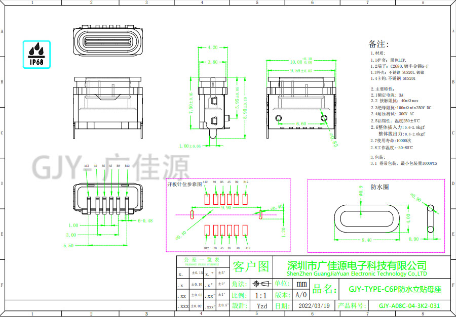 防水TYPE-C6P立贴母座